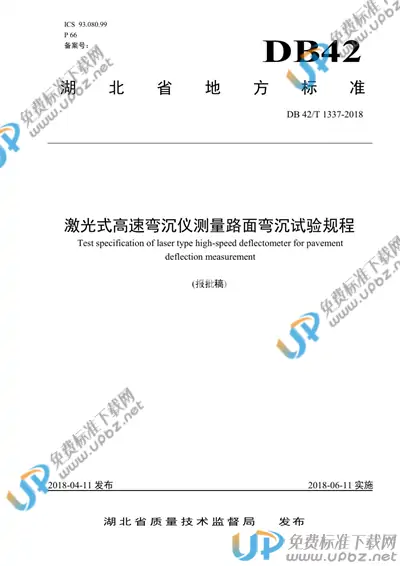 DB42/T 1337-2018 免费下载