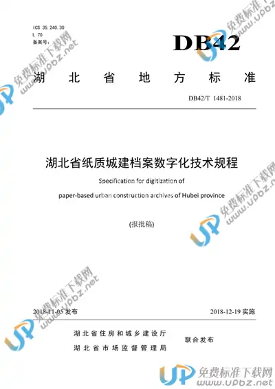 DB42/T 1481-2018 免费下载