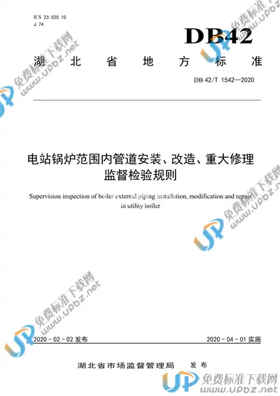 DB42/T 1542-2020 免费下载