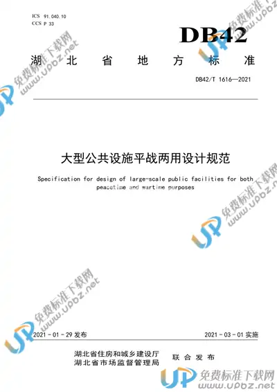 DB42/T 1616-2021 免费下载