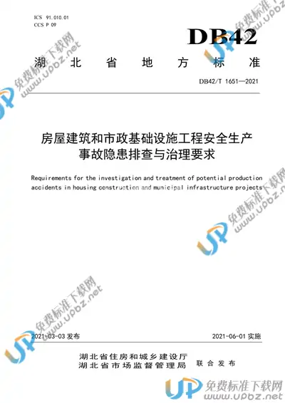 DB42/T 1651-2021 免费下载