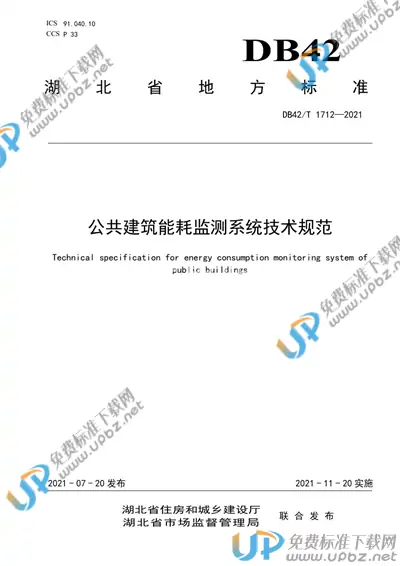 DB42/T 1712-2021 免费下载