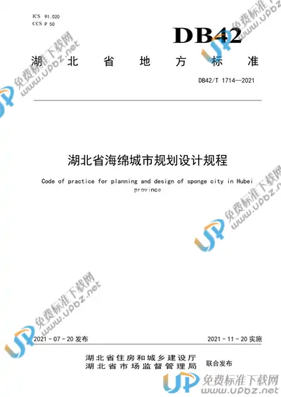 DB42/T 1714-2021 免费下载