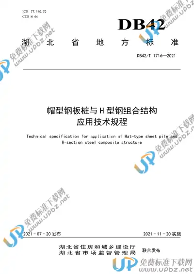 DB42/T 1716-2021 免费下载
