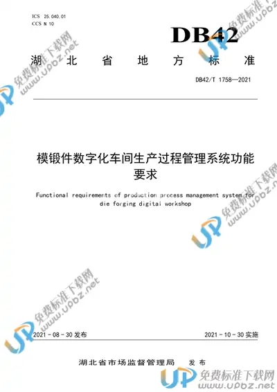 DB42/T 1758-2021 免费下载