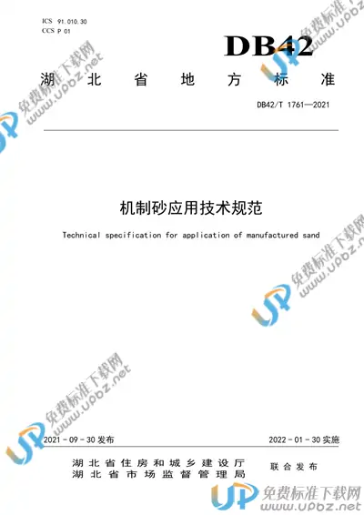 DB42/T 1761-2021 免费下载