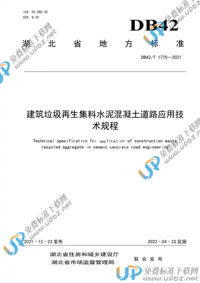 DB42/T 1775-2021 免费下载