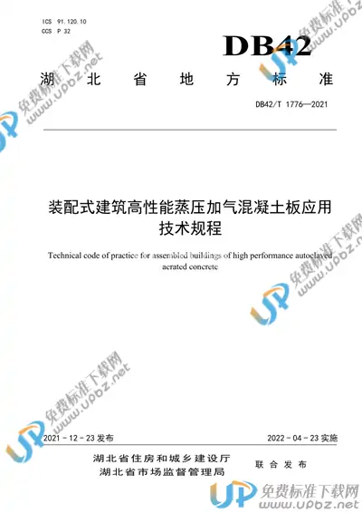 DB42/T 1776-2021 免费下载