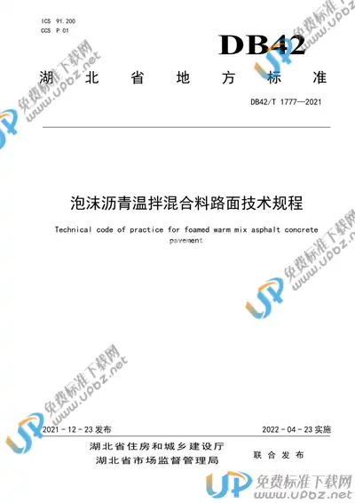 DB42/T 1777-2021 免费下载