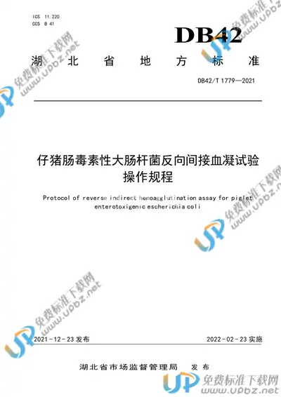 DB42/T 1779-2021 免费下载