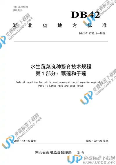 DB42/T 1785.1-2021 免费下载
