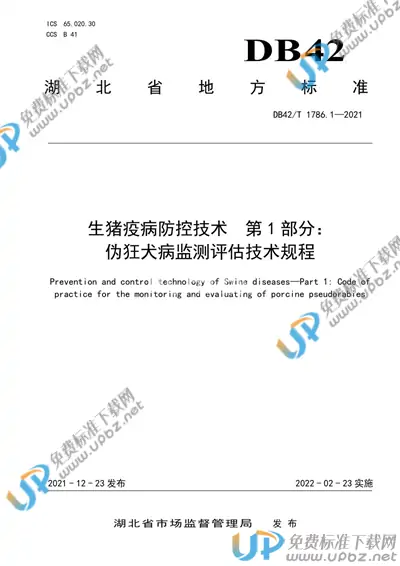 DB42/T 1786.1-2021 免费下载
