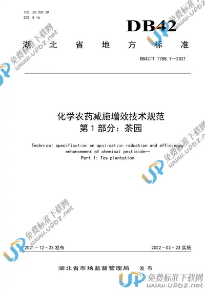 DB42/T 1788.1-2021 免费下载
