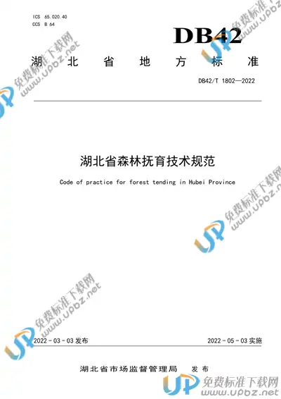 DB42/T1802-2022 免费下载