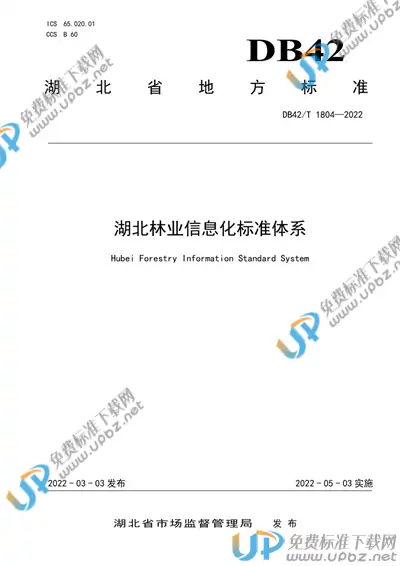 DB42/T1804-2022 免费下载