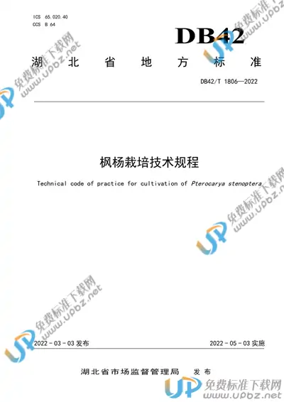 DB42/T1806-2022 免费下载