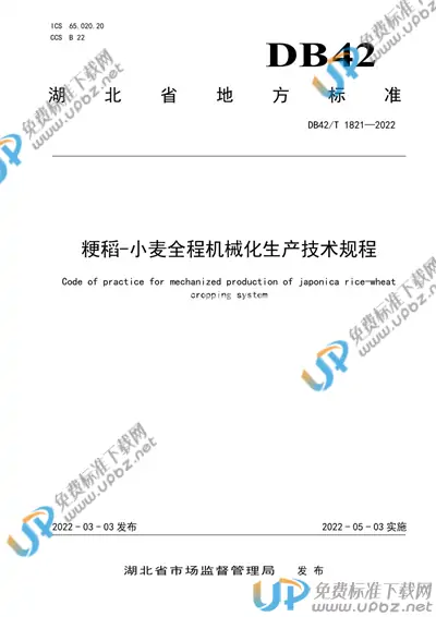 DB42/T1821-2022 免费下载