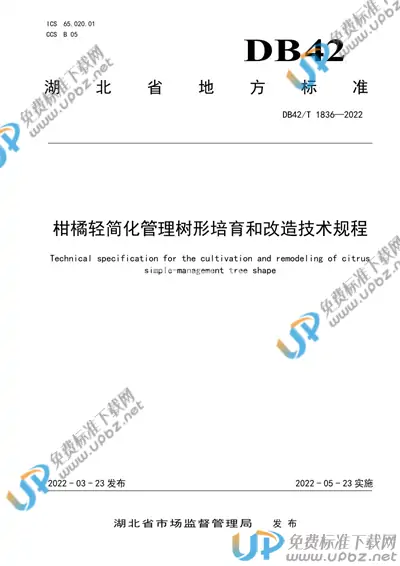 DB42/T 1836-2022 免费下载