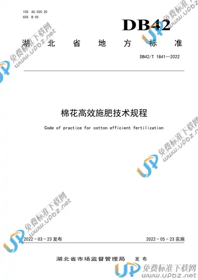 DB42/T 1841-2022 免费下载