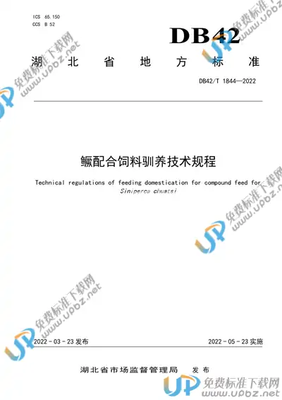 DB42/T 1844-2022 免费下载