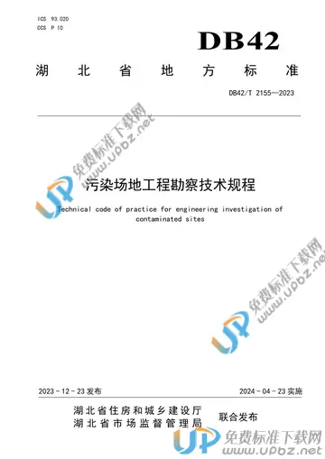 DB42/T 2155-2023 免费下载