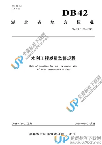 DB42/T 2163-2023 免费下载