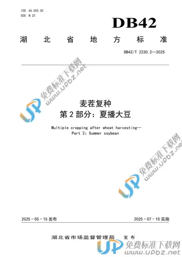 DB42/T 2230.2-2025 免费下载
