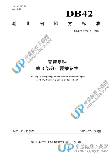 DB42/T 2230.3-2025 免费下载