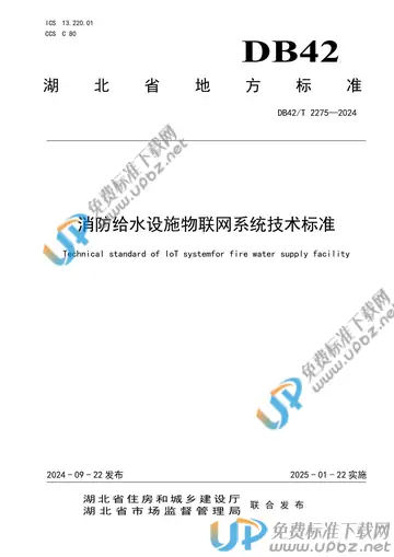 DB42/T 2275-2024 免费下载