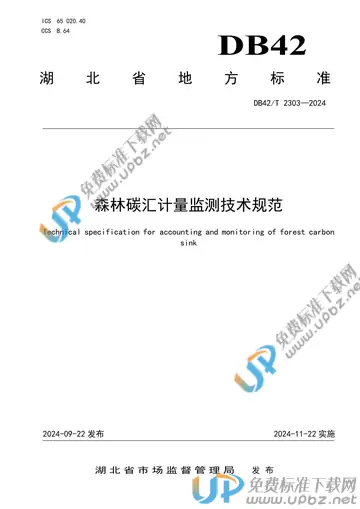 DB42/T 2303-2024 免费下载