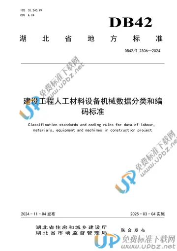 DB42/T 2306-2024 免费下载