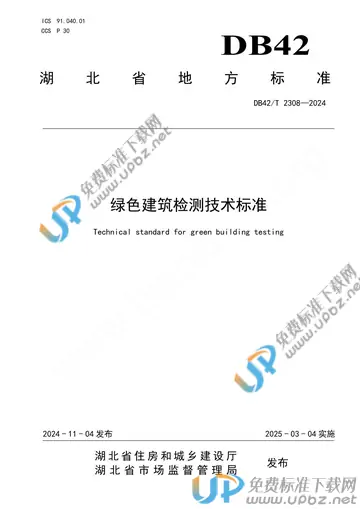 DB42/T 2308-2024 免费下载