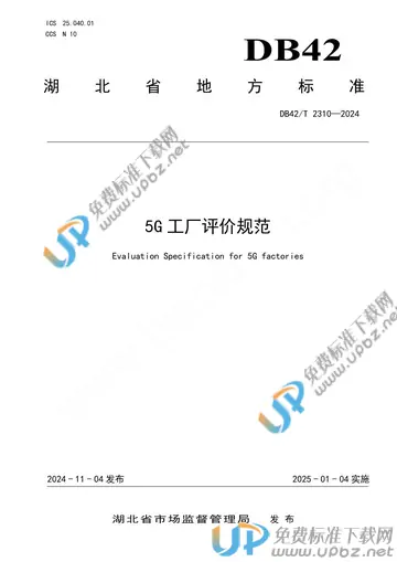 DB42/T 2310-2024 免费下载