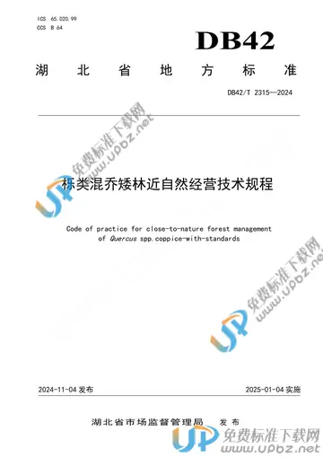 DB42/T 2315-2024 免费下载