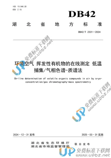 DB42/T 2331-2024 免费下载