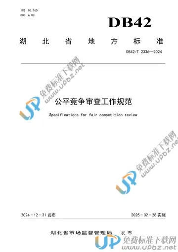 DB42/T 2336-2024 免费下载