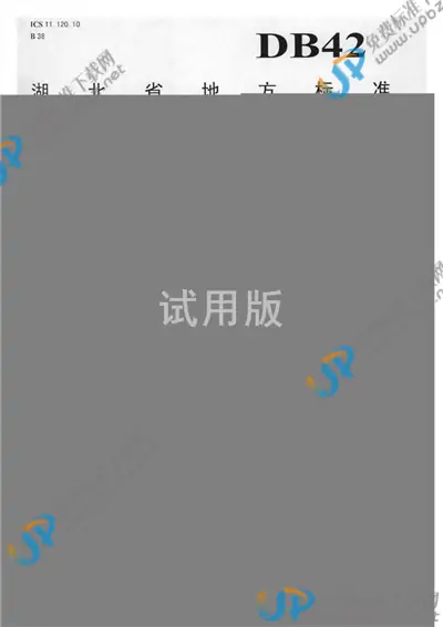 DB42/T 234-2009 免费下载