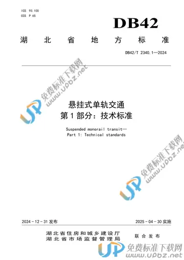DB42/T 2340.1-2024 免费下载