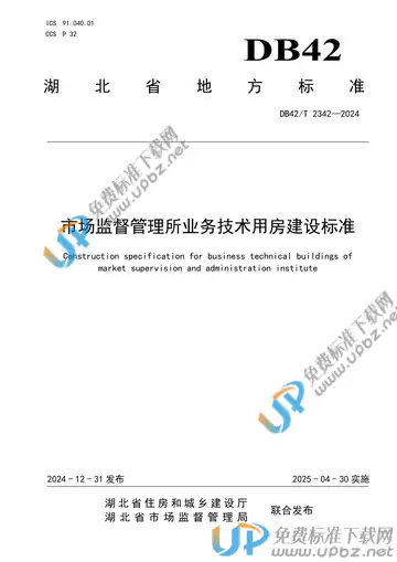 DB42/T 2342-2024 免费下载