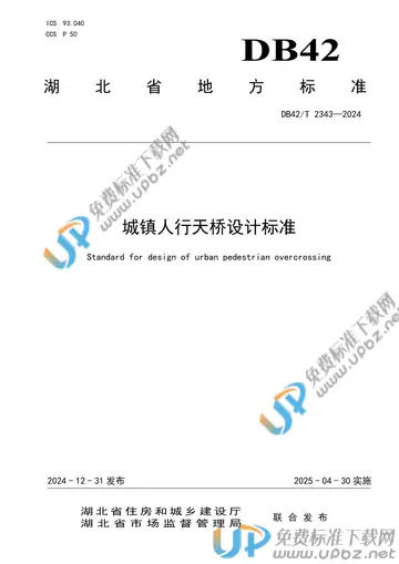 DB42/T 2343-2024 免费下载