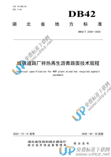 DB42/T 2344-2024 免费下载