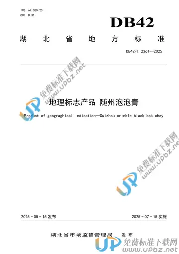 DB42/T 2361-2025 免费下载