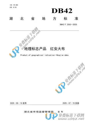 DB42/T 2363-2025 免费下载