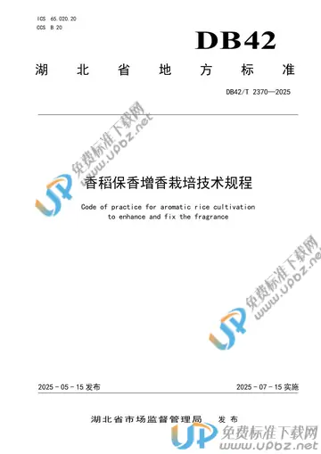 DB42/T 2370-2025 免费下载
