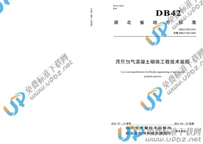DB42/T 268-2012 免费下载