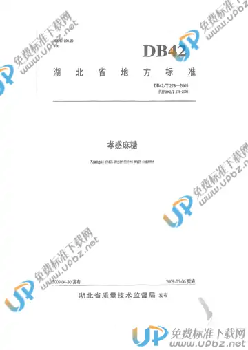 DB42/T 278-2009 免费下载