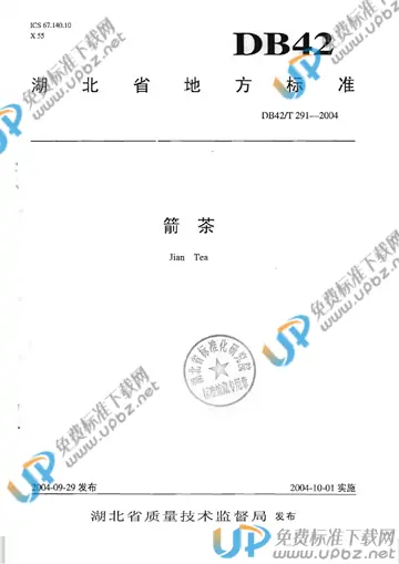 DB42/T 291-2004 免费下载