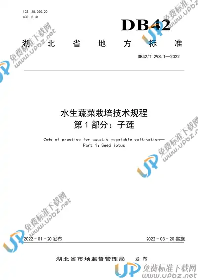 DB42/T 298.1-2022 免费下载