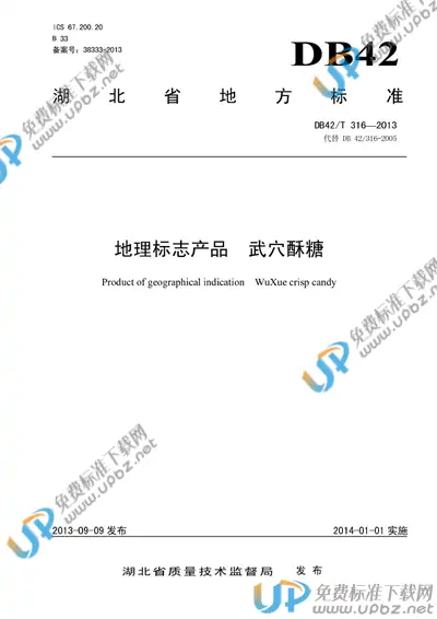 DB42/T 316-2013 免费下载