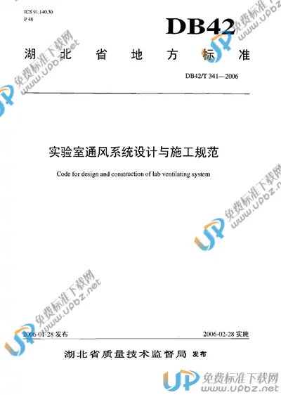 DB42/T 341-2006 免费下载
